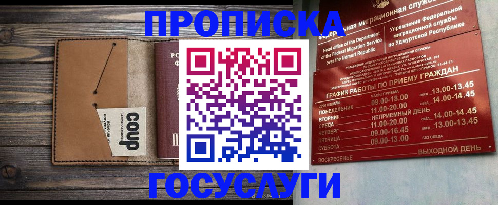 прописка для школы в Чайковском